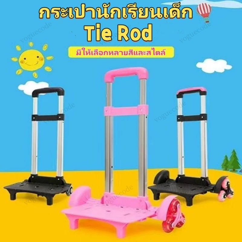 รถเข็นรุ่นหนาพิเศษ ล้อลากสำหรับกระเป๋านักเรียน 4 ล้อ หมุนได้ 360 องศา พับเก็บได้ ปรับได้ 3 ระดับ