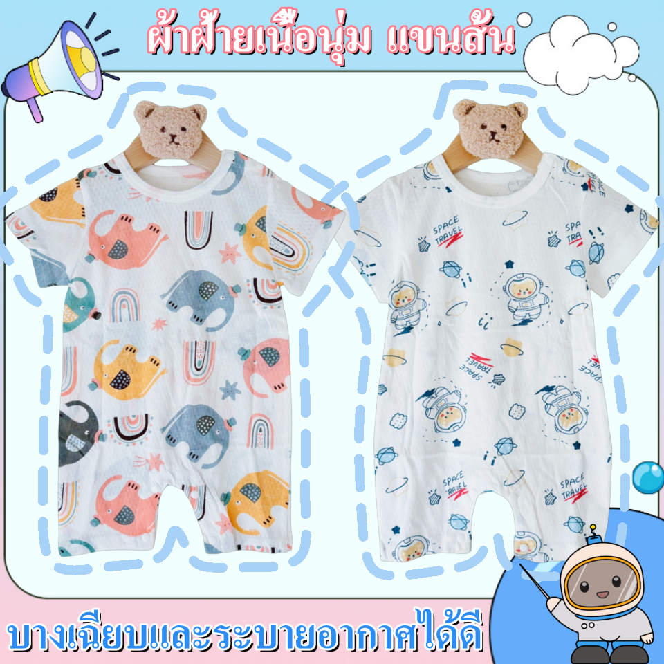 💝บอร์ดี้สูทเด็ก แขนสั้น ผ้าฝ้ายเนื้อนุ่ม บางเฉียบและระบายอากาศได้ดี ระบายอากาศฤดูร้อน ลายช้าง