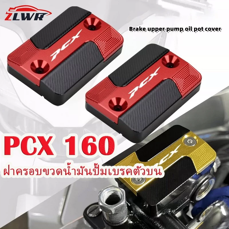 ฝาครอบปั๊มน้ำมันเบรกบน Honda PCX 160/PCX 150/PCX 125 ปี 2017-2026 thumbnail 3