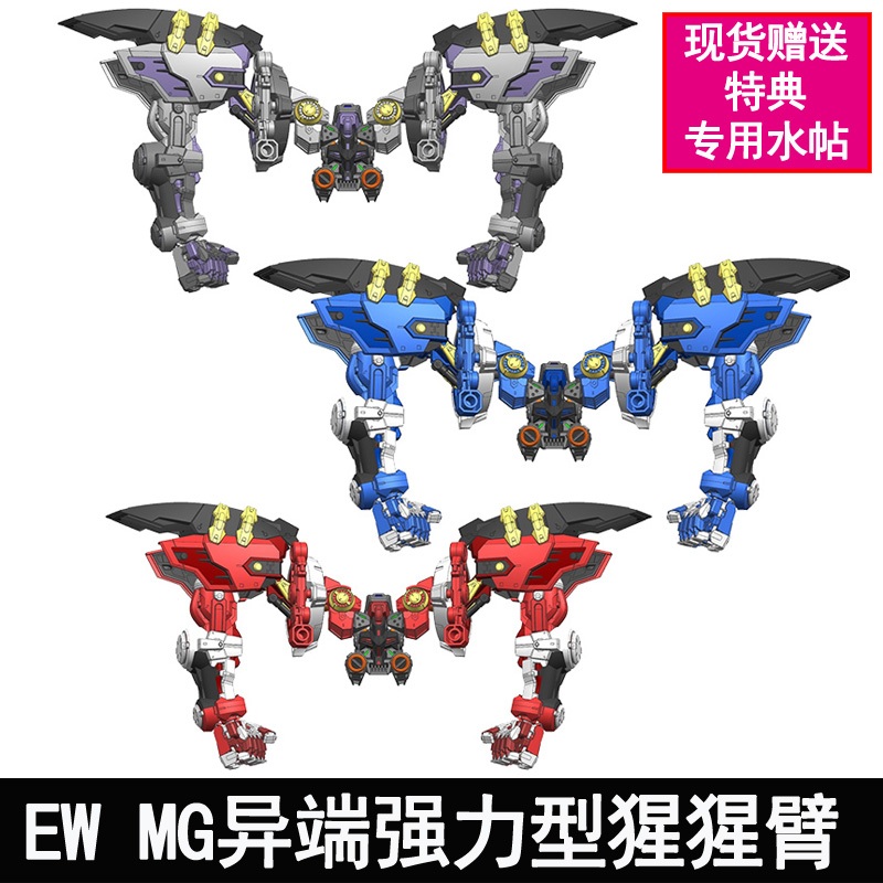 [EW]MG/HIRM 1/100 ASTRAY WEAPONS พลังเต็ม FORM