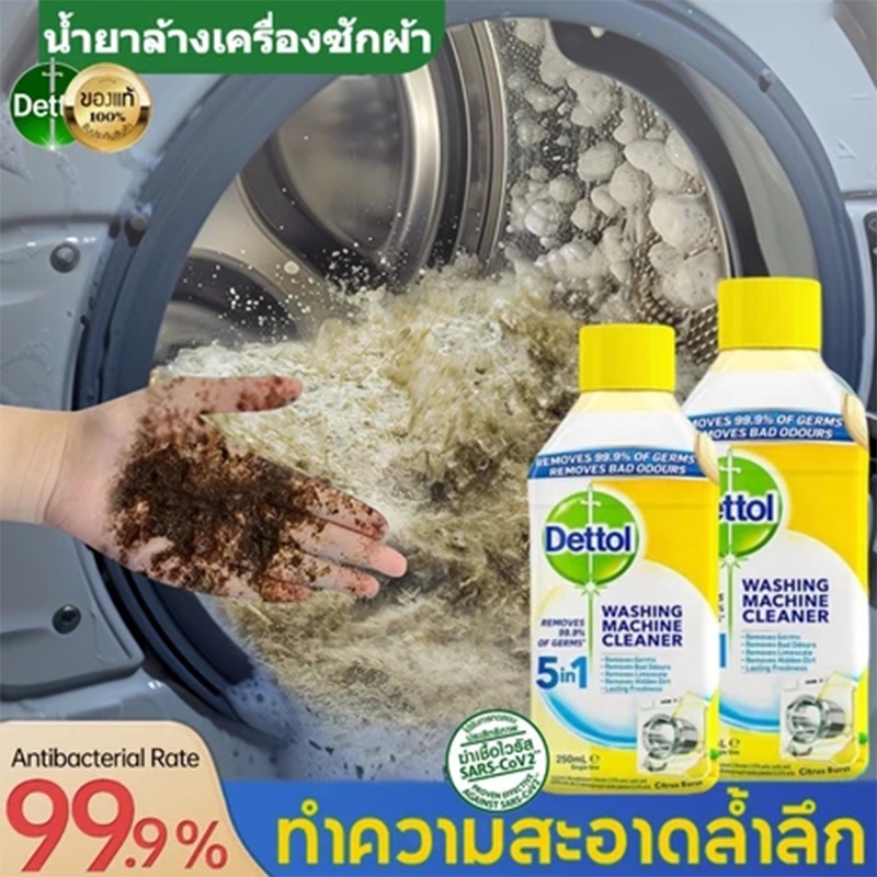 Dettolน้ํายาล้างเครื่องซักผ้า น้ำยาล้างเครื่องซักผ้า ฆ่าเชื้อสูงถึง99% ฆ่าเชื้อโรค กำจัดกลิ่นอับ