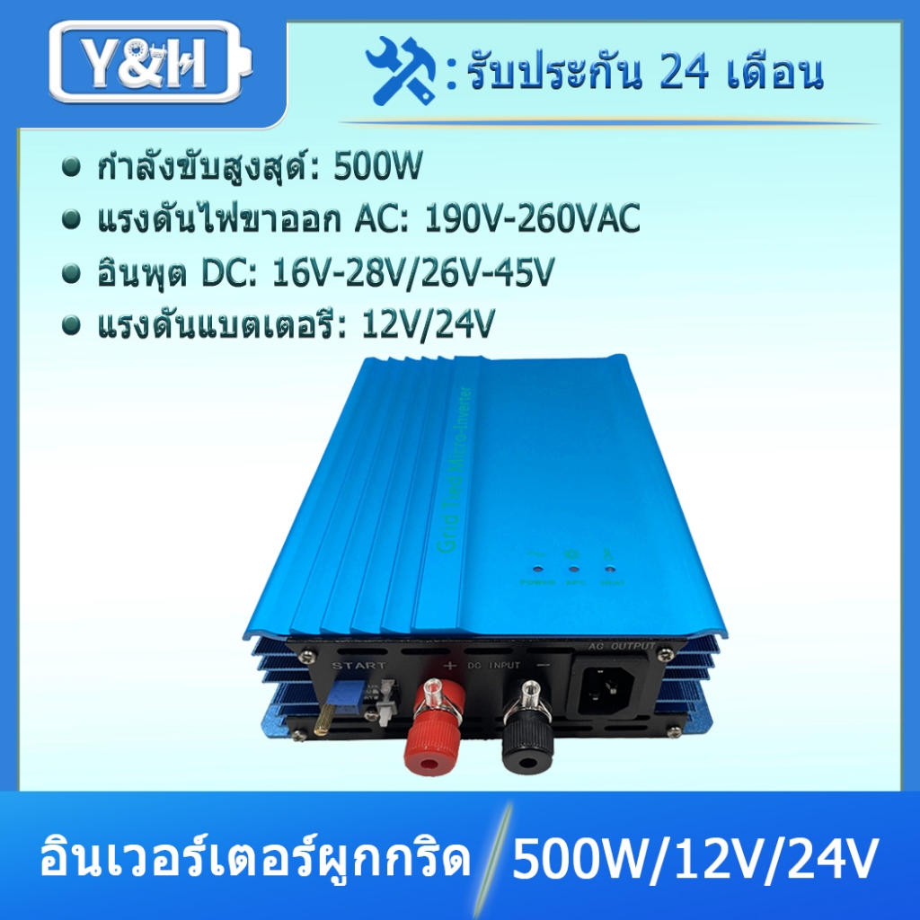 Y&H 500W Grid Tie Inverter DC16V-28V/DC26V-45V MPPT Pure Sine Wave AC230V เอาต์พุตสำหรับ 12V/24V、36V แผงเซลล์แสงอาทิตย์, ปรับได้ 12V/24V แบตเตอรี่ Discharge