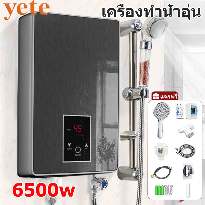 YETE เครื่องทําน้ําอุ่น เครื่องทำน้ำอุ่นกำลังสูง 6500วัตต์ water heater พร้อมชุดฝักบัว 3S ร้อนทันที