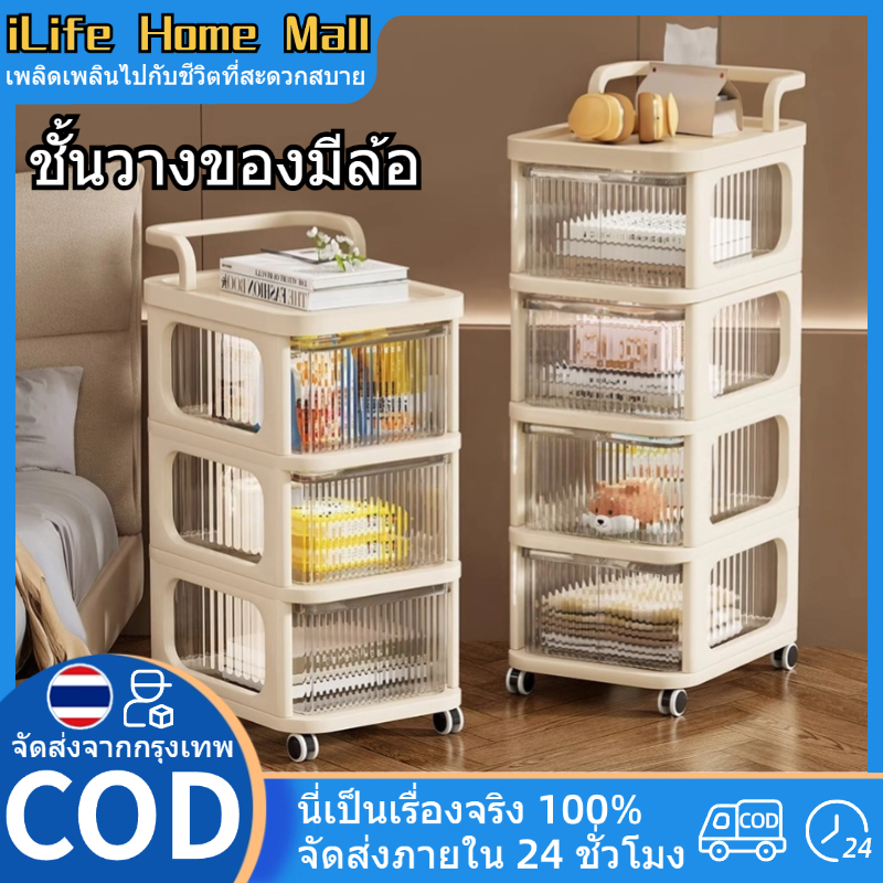 iLife ชั้นวางของมีล้อ shelf with wheels ชั้นวางของ กล่องเก็บของอเนกประสงค์ รถเข็นเก็บของวางของพลาสติก มีล้อเลื่อน