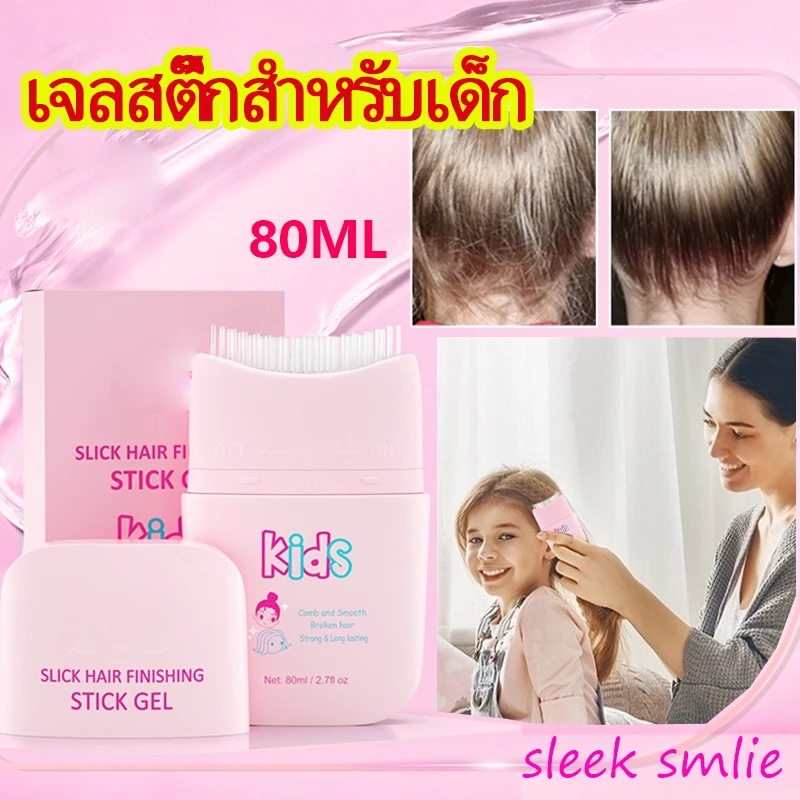 แท่งจัดแต่งทรงผมสําหรับเด็ก Hold Hair Finishing Stick Sleek Smile สําหรับเจลแว็กซ์ผม