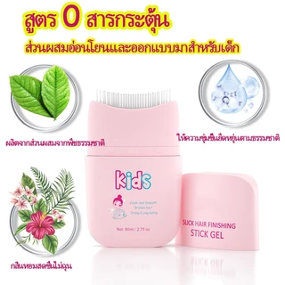แท่งจัดแต่งทรงผมสําหรับเด็ก Hold Hair Finishing Stick Sleek Smile สําหรับเจลแว็กซ์ผม