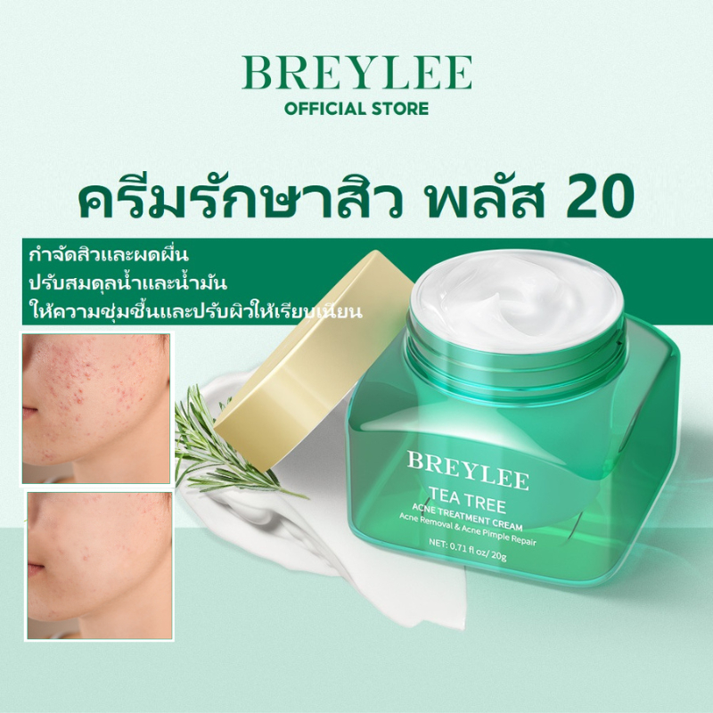 【รับ 1 รายการเอสเซนส์ซ่อมแซม】BREYLEE ครีมแต้มสิว ครีมบำรุงผิวหน้า ครีมรักษาสิว 20 กรัม ครีมรักษาสิว ครีมหน้าใส ชุ่มชื้นTea Tree Acne Cream 20g