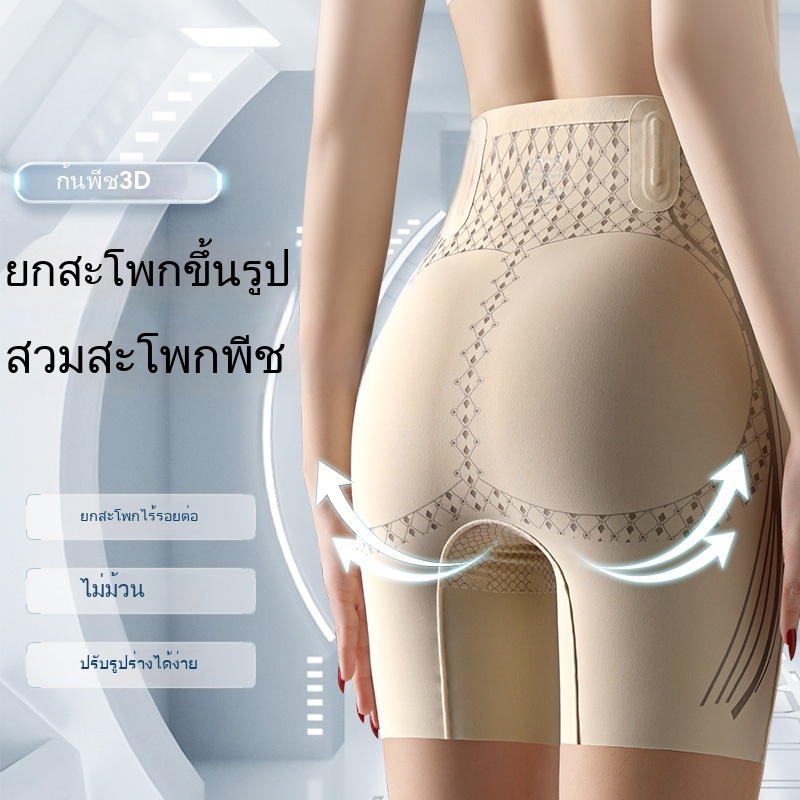 [จัดส่งฟรี] กางเกงนิรภัยผู้หญิงเอวสูง, กางเกงชั้นในสตรียกสะโพก, กางเกง Body-Shaping สําหรับผู้หญิงไม่มีรอยต่อ