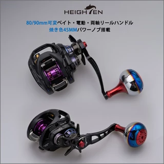 HEIGHTEN มือจับแขนรอกเบทคาสติ้ง 80-90 มม. ปรับได้ 2 ขนาด พร้อมน็อปขนาด 45 มม. ใช้ร่วมกับ Shimano Calcutta Conquest และ Daiwa Ryoga