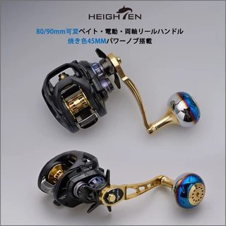 HEIGHTEN มือจับแขนรอกเบทคาสติ้ง 80-90 มม. ปรับได้ 2 ขนาด พร้อมน็อปขนาด 45 มม. ใช้ร่วมกับ Shimano Calcutta Conquest และ Daiwa Ryoga