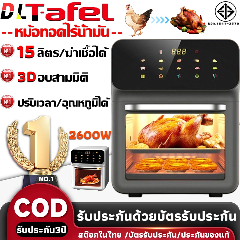 ศูนย์การรับประกันไทย 3 ปี หม้อทอดไร้น้ำมัน ประตูกระจกสองชั้นกัร้อน สามารถใช้เป็นเครื่องฆ่าเชื้อโรค หม้อทอดไร้มัน air fryer