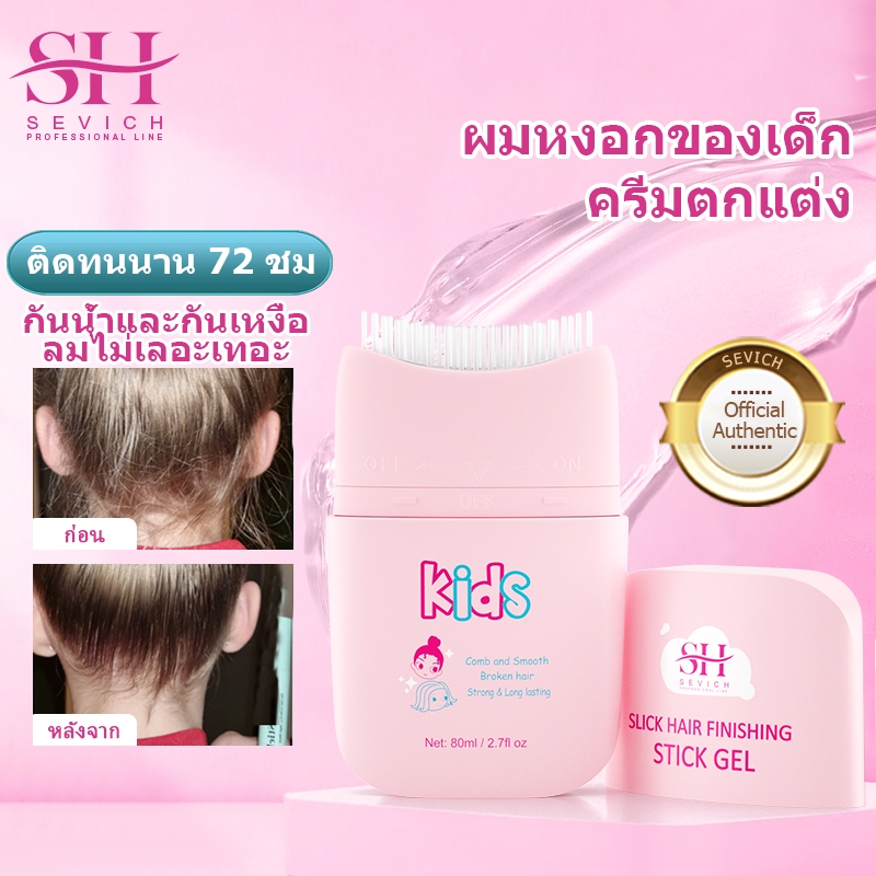 Sevich Baby Hair Stick wax สําหรับเด ็ กถือผม Finishing Stick Sleek สําหรับทารก Hair Stick Gel 80ml