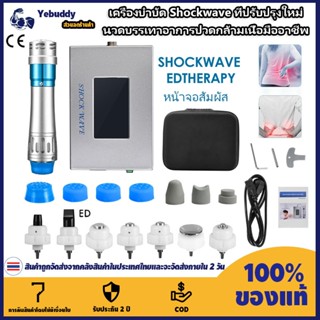 【COD ท้องถิ่น + การจัดส่ง 2 วัน】อัปเดตเครื่องบําบัดคลื่นช็อต…
