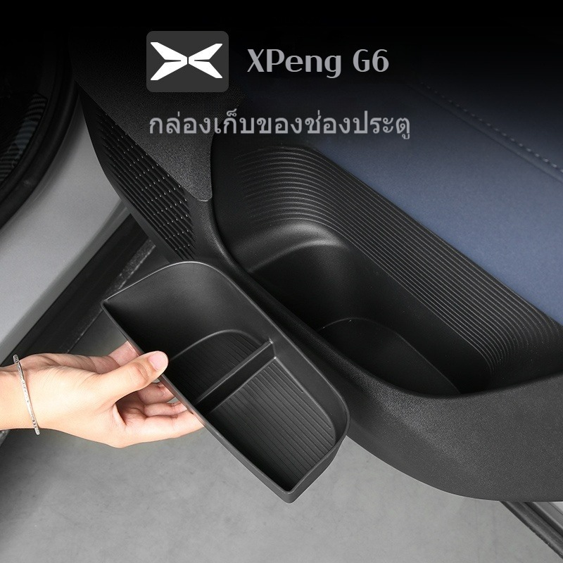 เหมาะสำหรับ Xpeng G6 รถด้านหน้าและประตูด้านหลังกล่องเก็บ TPE กันน้ำถาดเก็บอุปกรณ์เสริม