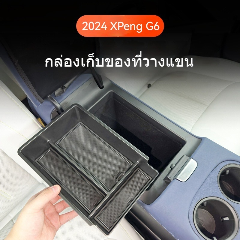 เหมาะสำหรับกล่องเก็บของที่วางแขนควบคุมกลาง Xpeng G6