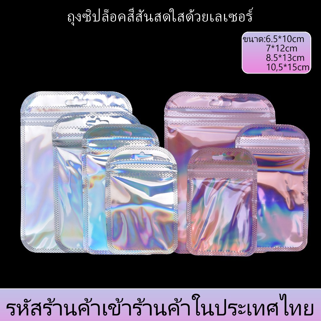 10-30ชิ้นถุงเก็บเครื่องประดับ, ที่เก็บอุปกรณ์ผม, ถุงบรรจุภัณฑ์เลเซอร์, ถุง ซิปล็อก เครื่องประดับ