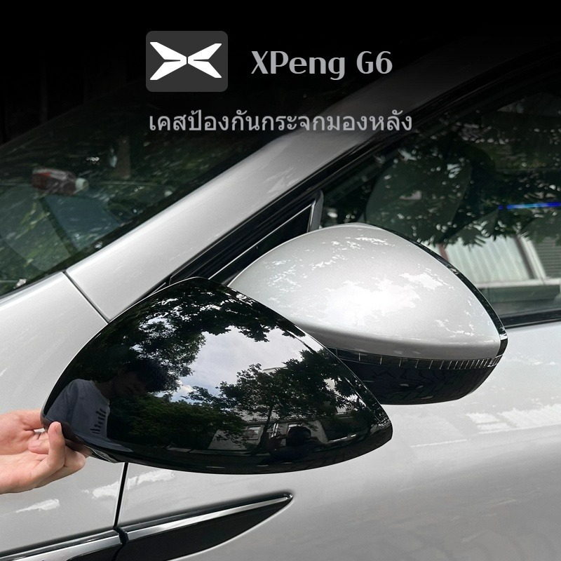 เหมาะสำหรับ Xpeng G6 ฝาครอบกระจกมองหลังอุปกรณ์เสริมการปรับเปลี่ยนรถ