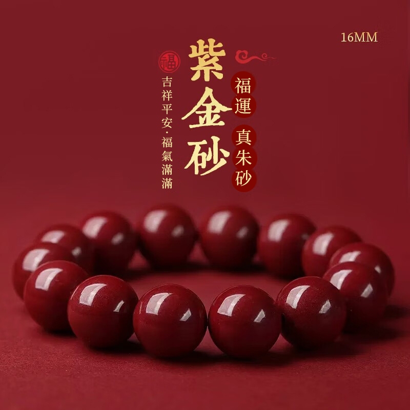 สร้อยข้อมือ Cinnabar, สร้อยข้อมือ cinnabar, ทรายทองสีม่วง, ลูกปัดชายและหญิง, ทรายทองสีม่วงเนื้อหาสูง