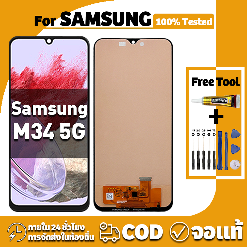 หน้าจอ ใช้ได้กับ Samsung M34 5G จอ+ทัช อะไหล่จอ หน้าจอจริง 100% LCD Display จอ ซัมซุง กาแลคซี่ m34 5g เครื่องมือซ่อมฟรี ชุดไขควงและกาว