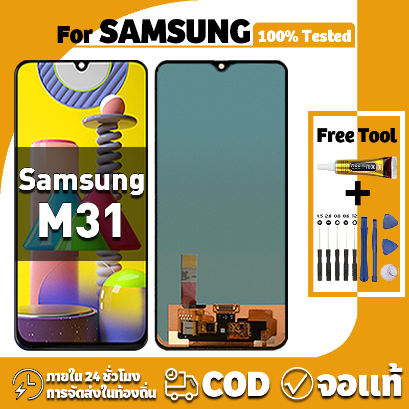 หน้าจอ ใช้ได้กับ Samsung M31 จอ+ทัช อะไหล่จอ หน้าจอจริง 100% LCD Display จอ ซัมซุง กาแลคซี่ m31 เครื