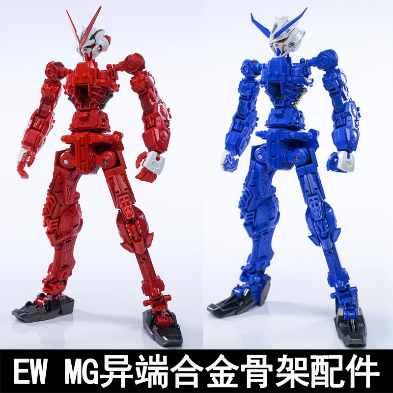 [EW]MG 1/100 กรอบโลหะสําหรับชุดโมเดล MG Astray Series