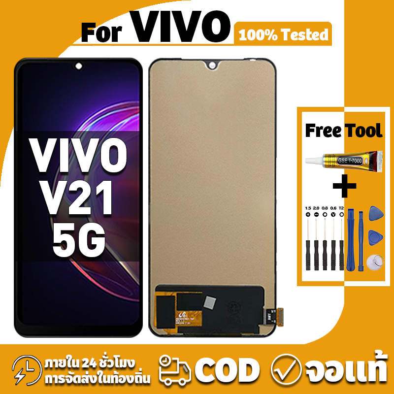 หน้าจอ ใช้ได้กับ VIVO V21 5G จอ+ทัช อะไหล่จอ หน้าจอจริง 100% LCD Display จอ วีโว่ v21 5g/V2050 เครื่องมือซ่อมฟรี ชุดไขควงและกาว
