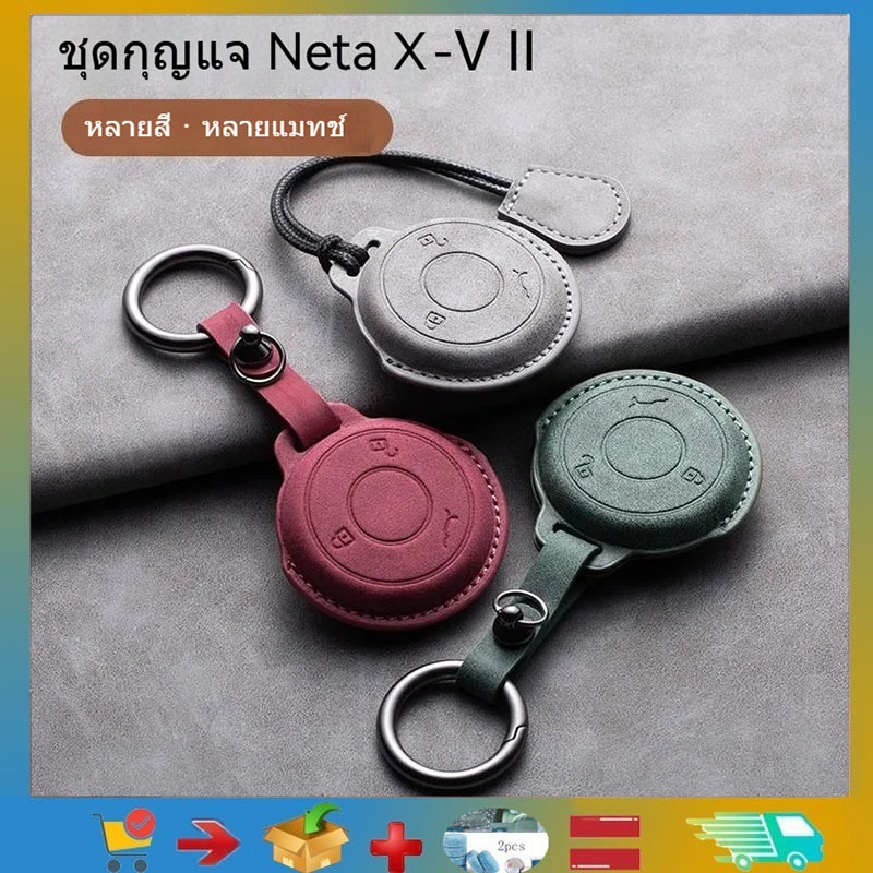 สําหรับเคสกุญแจ NETA X/NETA V-II, เคสกุญแจรถยนต์, กระเป๋าป้องกันรีโมทคอนโทรลรถยนต์, กุญแจป้องกันรอยขีดข่วนและทนต่อการสึกหรอ, เคสกุญแจ NETA X-V II Unisex, อุปกรณ์ตกแต่งรถยนต์, ผลิตภัณฑ์ตกแต่งรถยนต์