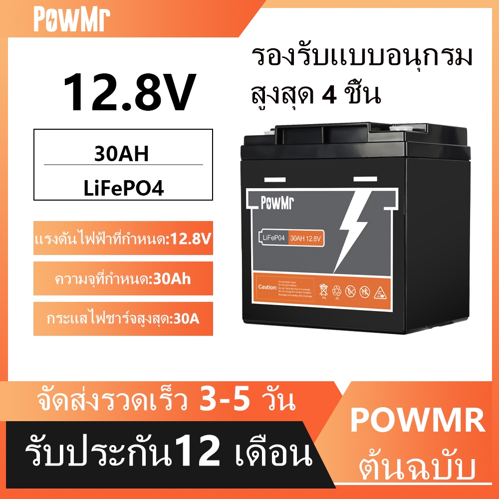 Powmr 12V 30AH LiFePO4 แบตเตอรี่ 4000 รอบในตัว BMS แบตเตอรี่ลิเธียมเหล็กฟอสเฟตเกรด A Cell สําหรับ Home Solar Storage แบตเตอรี่