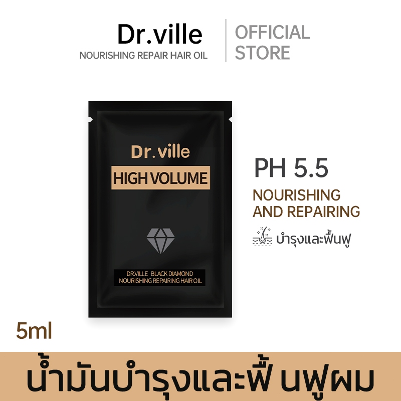 Dr.ville ออยล์บำรุงผม 5ml ผมสวย แบบพกพา เชื่อมแกนผม บำรุงผมเสียจากทำสี สารเคมี ความร้อน