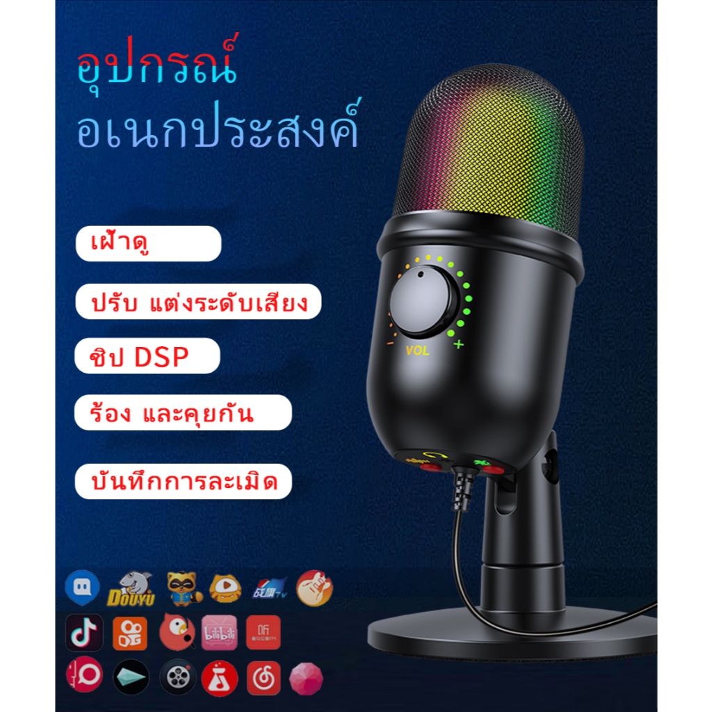 Computer microphone ไมโครโฟนเก ไมโครโฟนของเกม ถ่ายทอดสดไมโครโฟน ลดเสียงรบกวนไมค์ แสง RGB