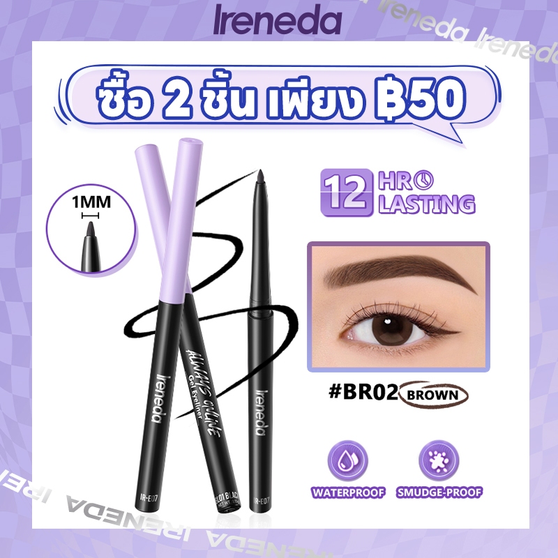 ซื้อ Ireneda Alaways Online ปากกาอายไลเนอร์เจล ติดทนนาน กันน้ํา กันเหงื่อ นุ่มลื่น ใช้งานง่าย