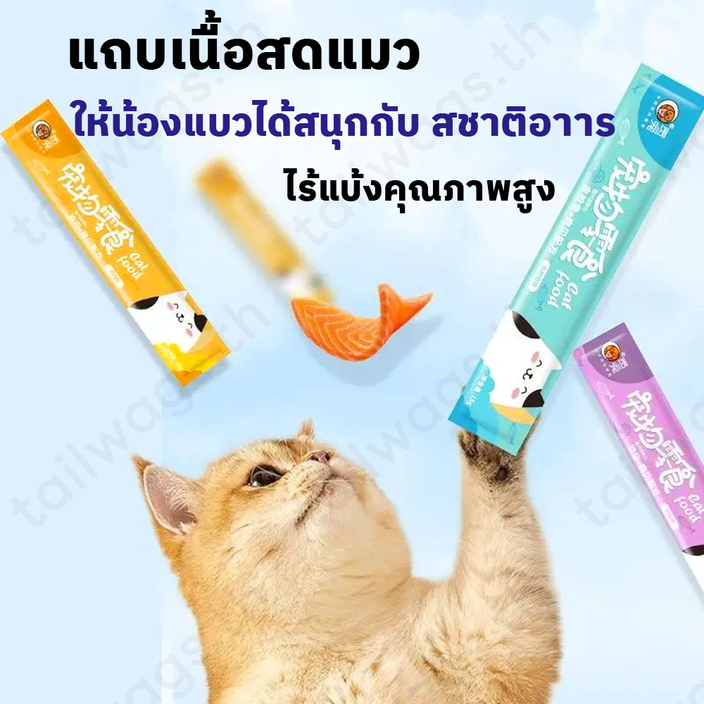 ขนมเเมวเลีย15 กรัม มี3 รสชาติ อาหารแม ขนมแมวขนมแมวเลีย​อาหารเปียก รสชาติอร่อยถูกใจเหมาะสำหรับแมวโตและลูกแมว