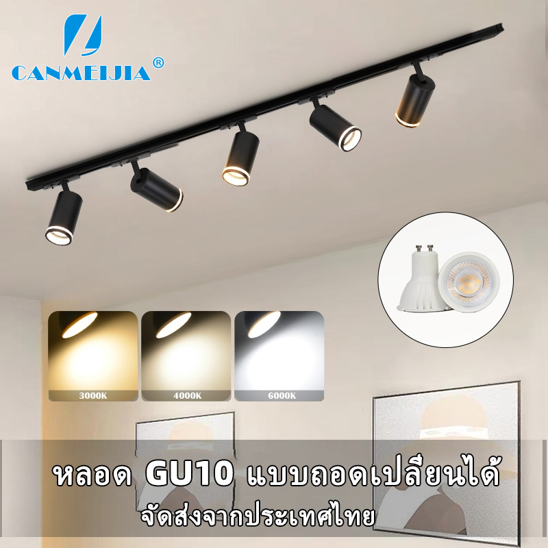 GU10 ไฟราว ไฟ LED สปอตไลท์ Track Light หลอดไฟแบบถอดเปลี่ยนได้ ร้านเสื้อผ้า ร้านค้า ทางเดิน ห้องนั่งเล่น
