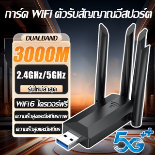 3000mbps แฮนด์ฟรี WiFi6 การ์ดเครือข่ายไร้สายอะแดปเตอร์ USB เ…