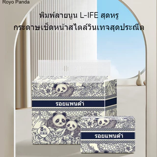 【16ห่อ】Royo Panda ทิชชู่ 4 ชั้น 296แผ่น ของแท้100% กระดาษนุ่มคุณภาพดี ลด30% แพ็คใหญ่ ทิชชู่แบบหนา