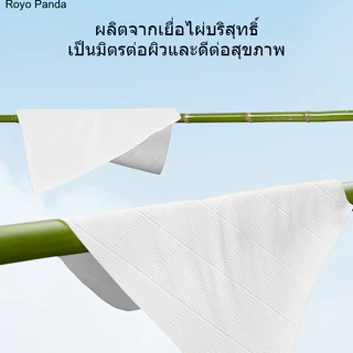 【16ห่อ】Royo Panda ทิชชู่ 4 ชั้น 296แผ่น ของแท้100% กระดาษนุ่มคุณภาพดี ลด30% แพ็คใหญ่ ทิชชู่แบบหนา