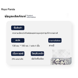 【16ห่อ】Royo Panda ทิชชู่ 4 ชั้น 296แผ่น ของแท้100% กระดาษนุ่มคุณภาพดี ลด30% แพ็คใหญ่ ทิชชู่แบบหนา