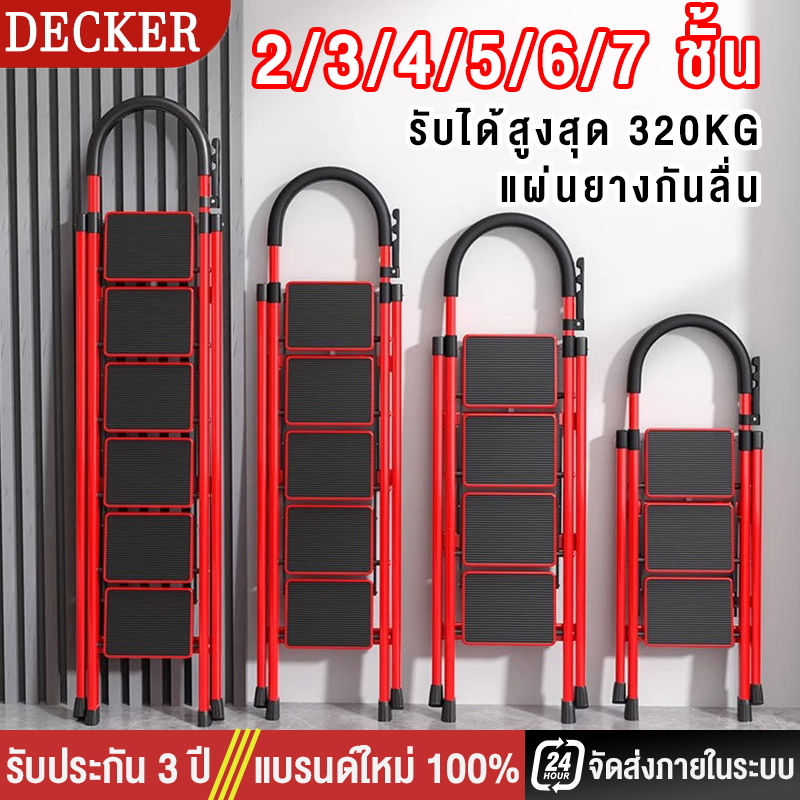 DECKER บันได บันไดพับได้ อลูมิเนียม พับได้ (2ชั้น3ชั้น4ชั้น5ชั้น6ชั้น) แดง Folding stairs