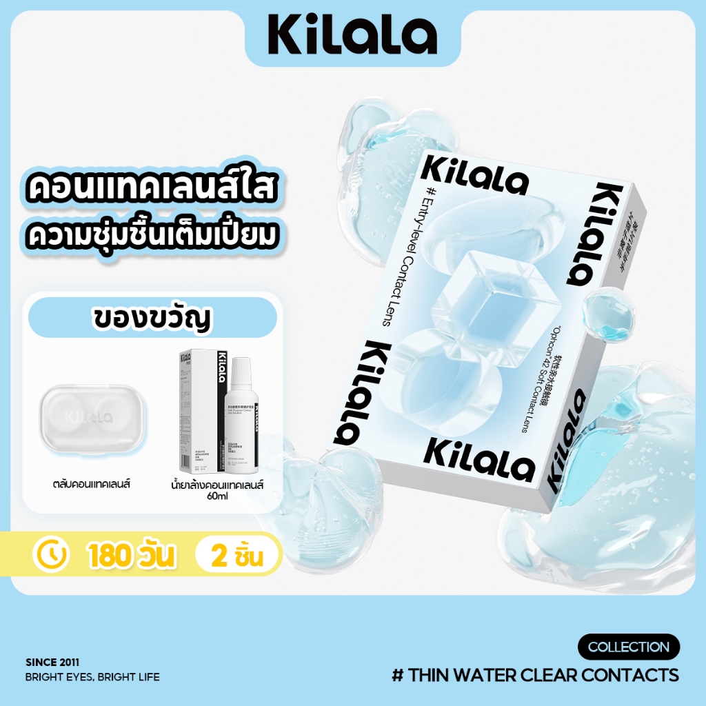 Kilala คอนแทคเลนส์ใส 6 เดือน คอนแทคเลนส์ สายตาสั้น DIA 14mm 1 คู่ 2 เลนส์