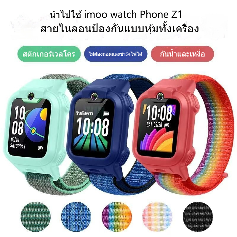 นาฬิกา Imoo Z1 สายนาฬิกา imoo z1 สายไนลอน imoo watch phone Z1 case imoo Z1 นุ่มและระบายอากาศได้ดี เบ