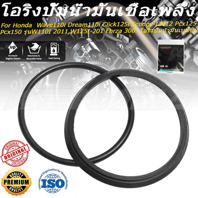 โอริงปั๊มน้ำมันเบนซิน ตัวบน สำหรับ Wave110i Dream110i Click125i Scoopy-i PCX125 PCX150 Forza300