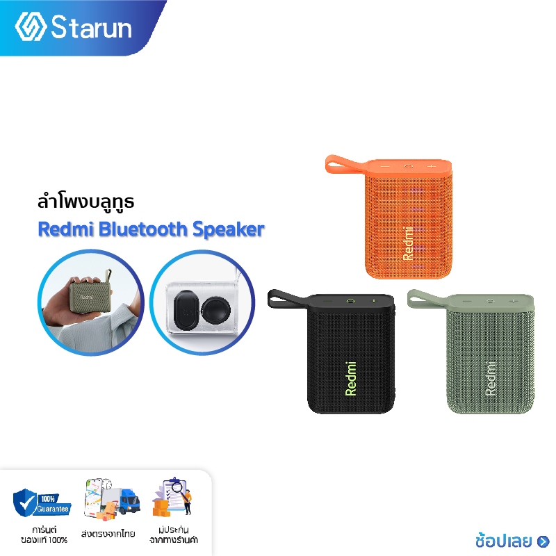 Redmi Bluetooth Speaker ลำโพงบลูทูธ บลูทูธไร้สายแบบพกพากันน้ำ ขนาดเล็ก แต่เสียงดัง