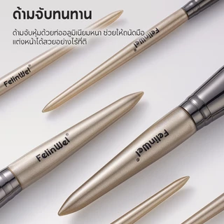 FelinWel ชุดแปรงแต่งหน้า 7ชิ้น ขนนุ่มสังเคราะห์พรีเมียม พร้อมกระเป๋าพกพา | Pro Makeup Brush Set 7pcs