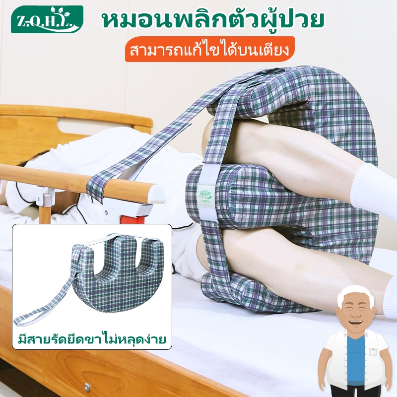 หมอนพลิกตัวผู้ป่วย รุ่นอัปเกรด มาพร้อมสายรัดยึด ผ้ากันน้ำ แกนในโฟมยืดหยุ่นสูง หมอนเพื่อสุขภาพ ที่พยุงหลัง ป้องกันแผลกดทับ สำหรับผู้ป่วยติดเตียง