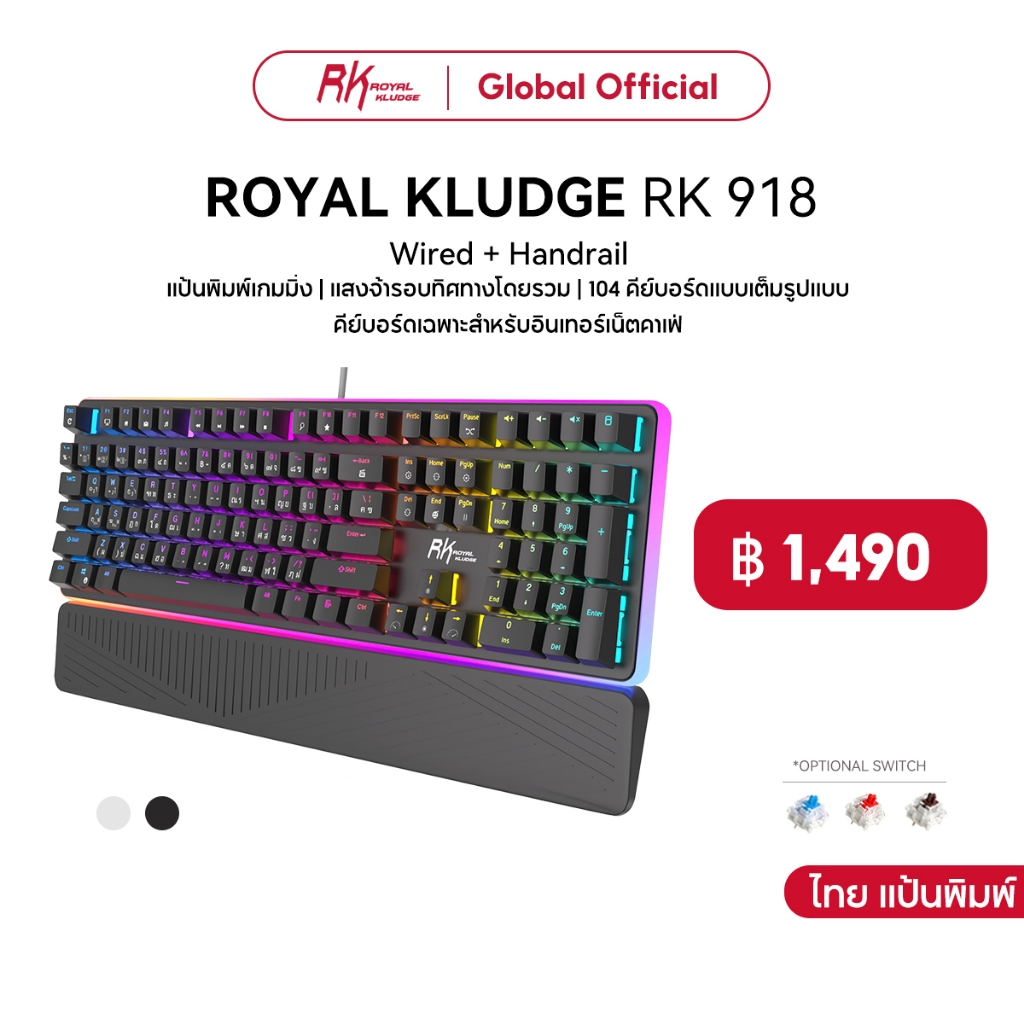 Royal Kludge RK918 ปุ่มกดคีย์บอร์ด แบบมีสาย RGB - Gateron/Cherry/Outemu Switch