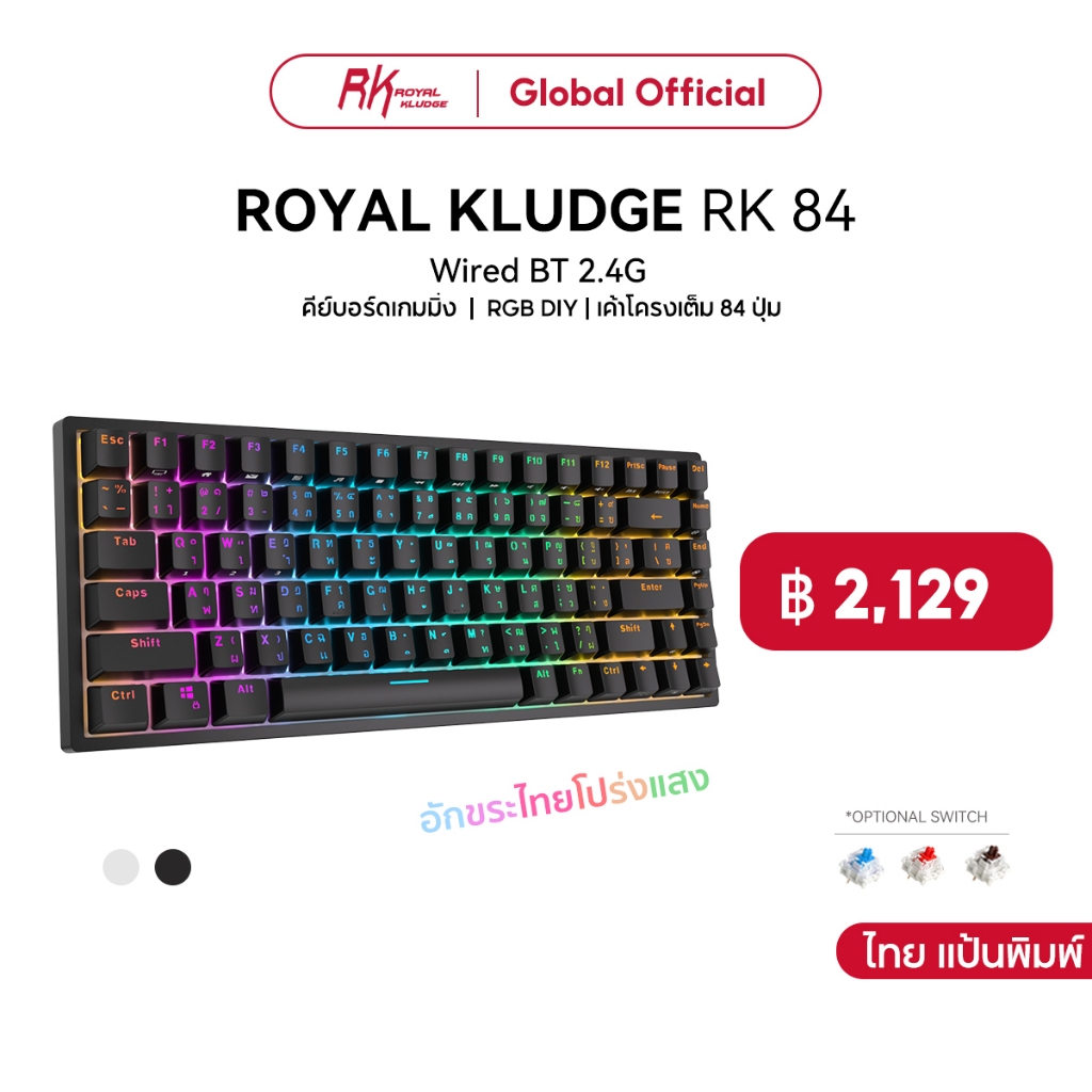 Royal Kludge RK84 RK857 คีย์บอร์ดเมคคานิคอล บลูทูธ 2.4G RGB โหมดสามโหมด