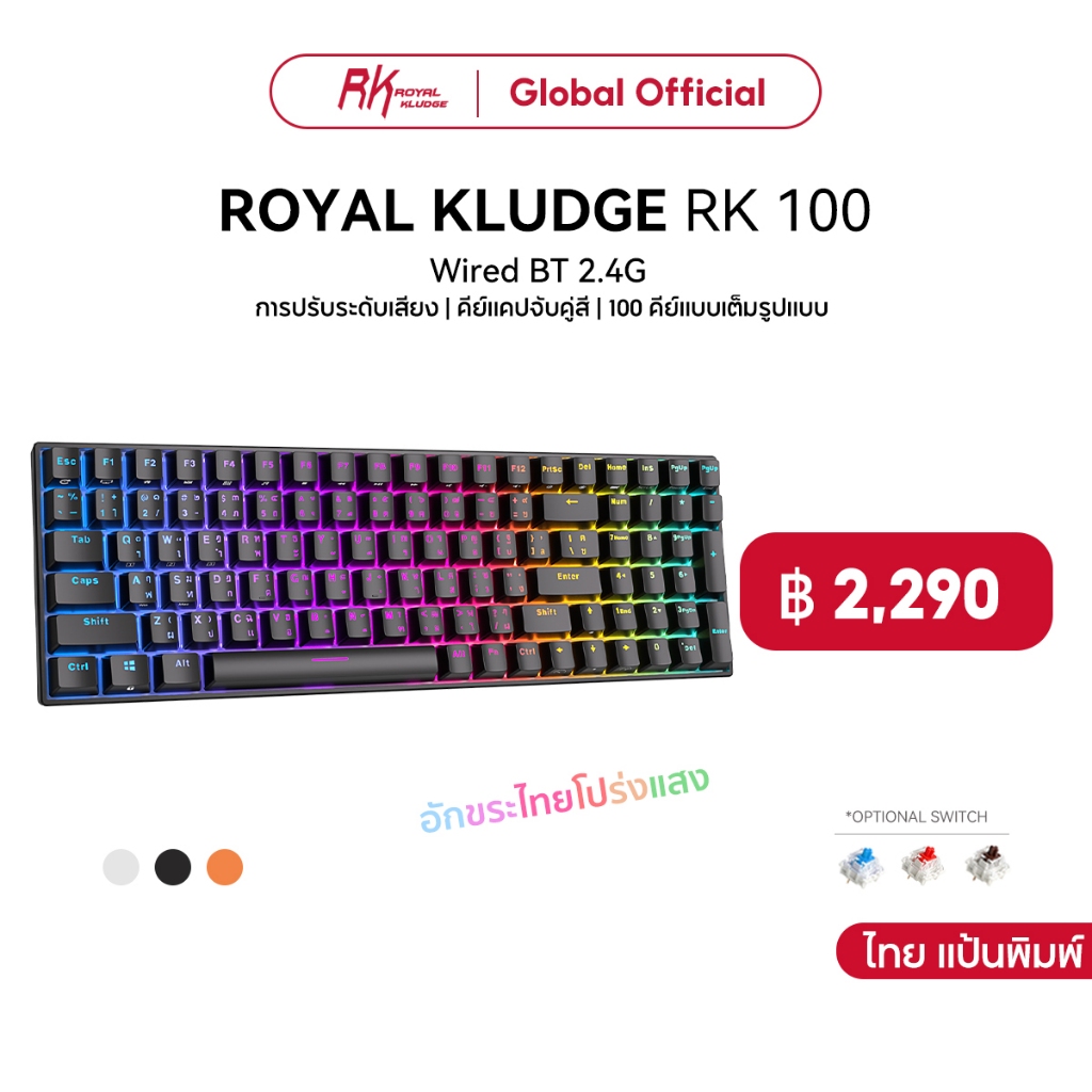 Rk100 RK860 Royal Kludge คีย์บอร์ดเมคคานิคอล บลูทูธ 2.4G RGB