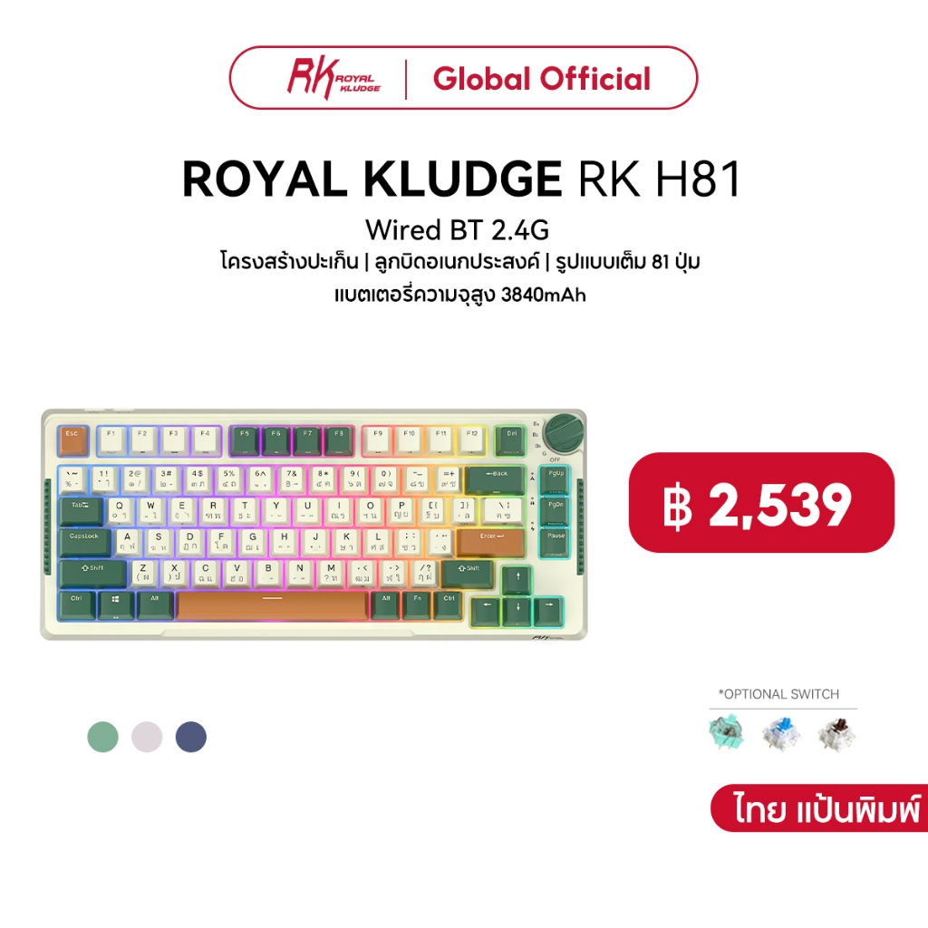 ใหม่ RK H81 เครื่องเวลา ปะเก็น RK Royal Kludge 81 คีย์ แบบมีสาย RGB บลูทูธ 2.4G ไร้สาย 3 โหมด