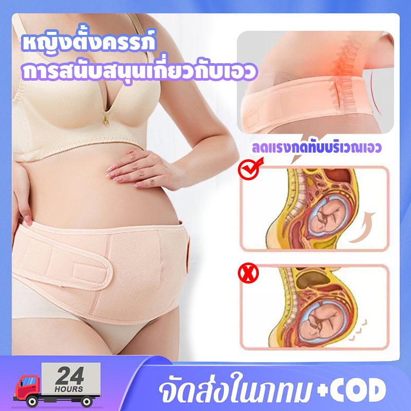 เข็มขัดพยุงครรภ์ บรรเทาอาการปวดหลัง ปวดเอว นุ่มสบาย ไม่ร้อน สวมใส่ได้ทั้งวัน - Pregnancy Belt
