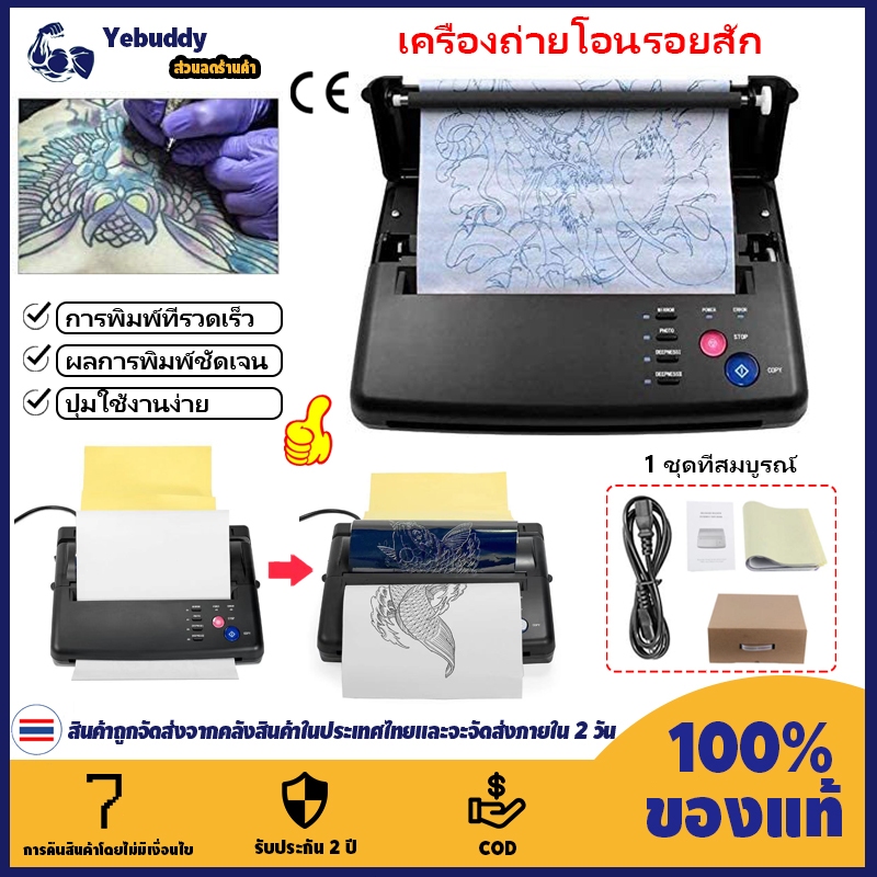 【COD ท้องถิ่น + การจัดส่ง 2 วัน】 เครื่องพิมพ์ฉลุลายสักความร้อน พร้อมกระดาษถ่ายโอนความร้อน 10 ชิ้น